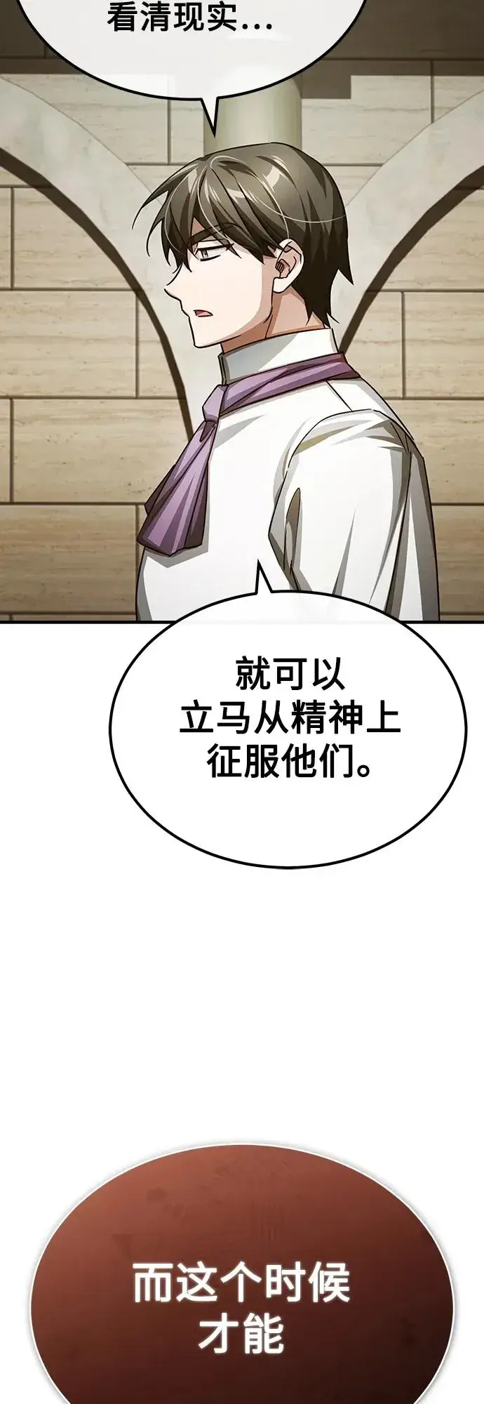 《天魔的不凡重生》[第83话] 汉德森的变化图17