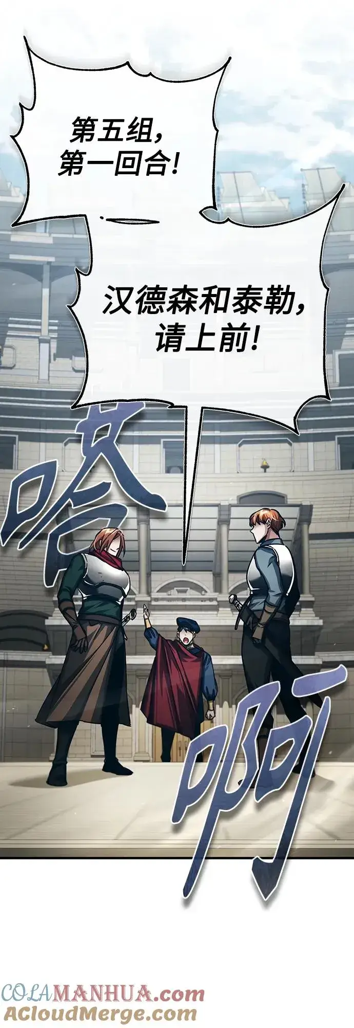 《天魔的不凡重生》[第83话] 汉德森的变化图19
