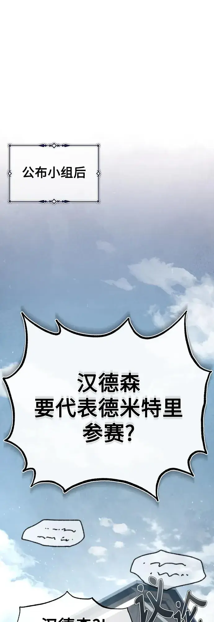 《天魔的不凡重生》[第83话] 汉德森的变化图2