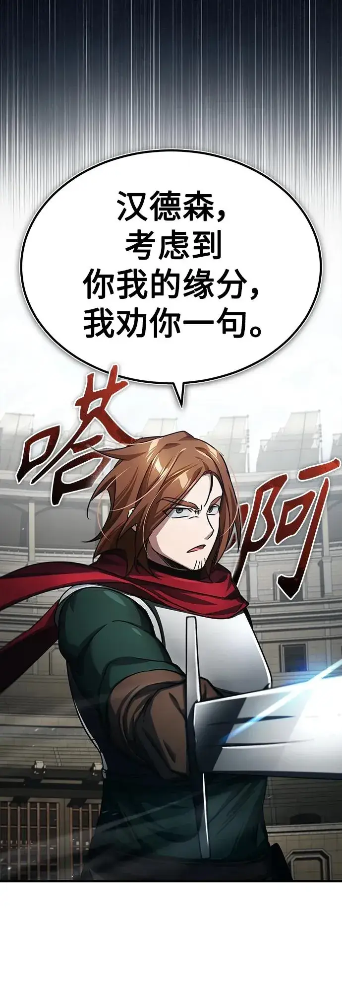 《天魔的不凡重生》[第83话] 汉德森的变化图24