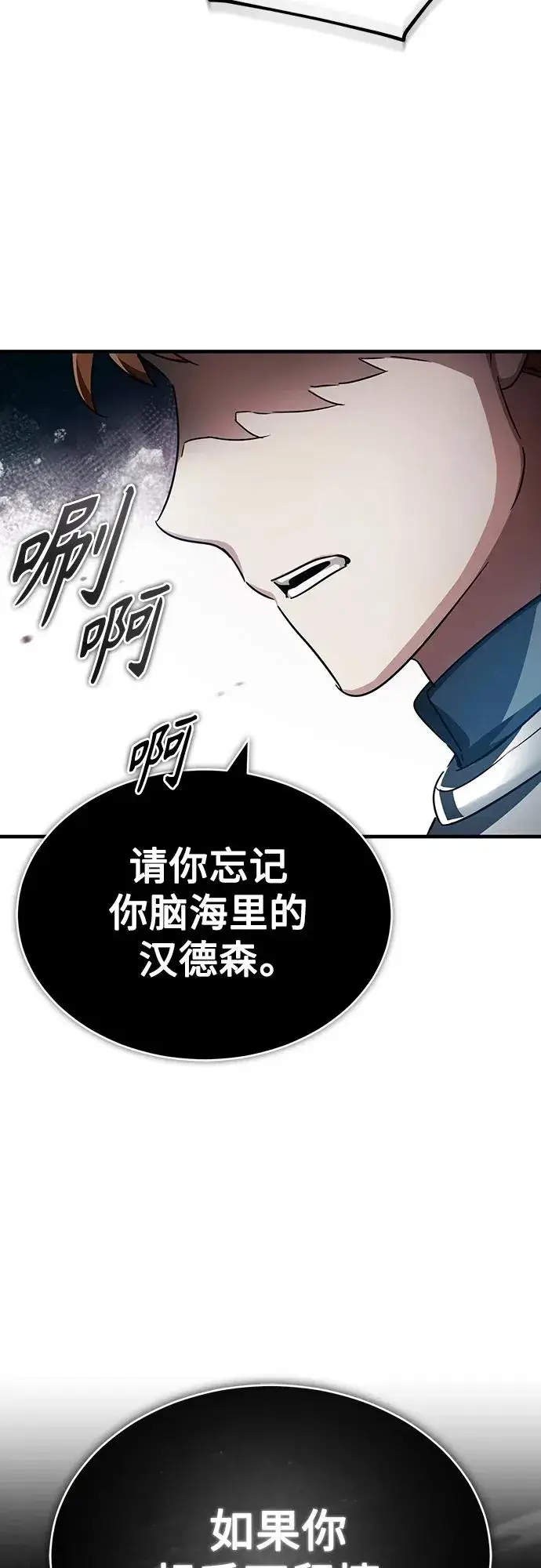 《天魔的不凡重生》[第83话] 汉德森的变化图27