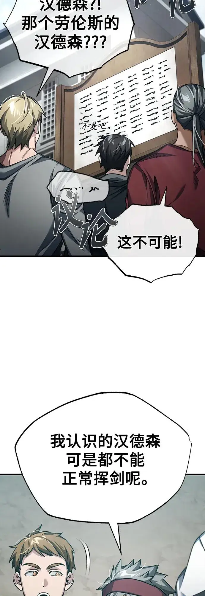 《天魔的不凡重生》[第83话] 汉德森的变化图3