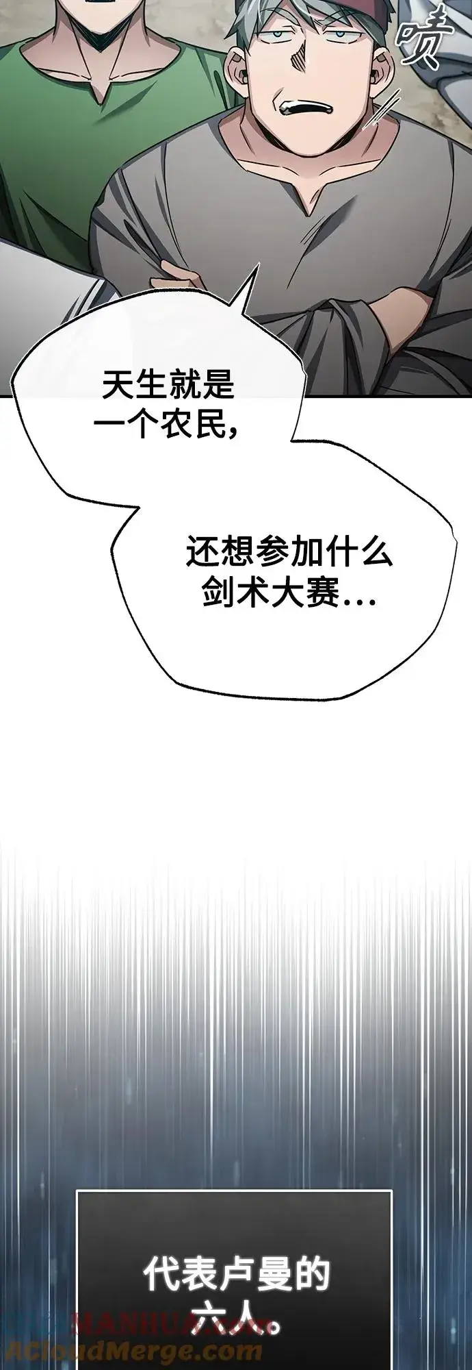 《天魔的不凡重生》[第83话] 汉德森的变化图4