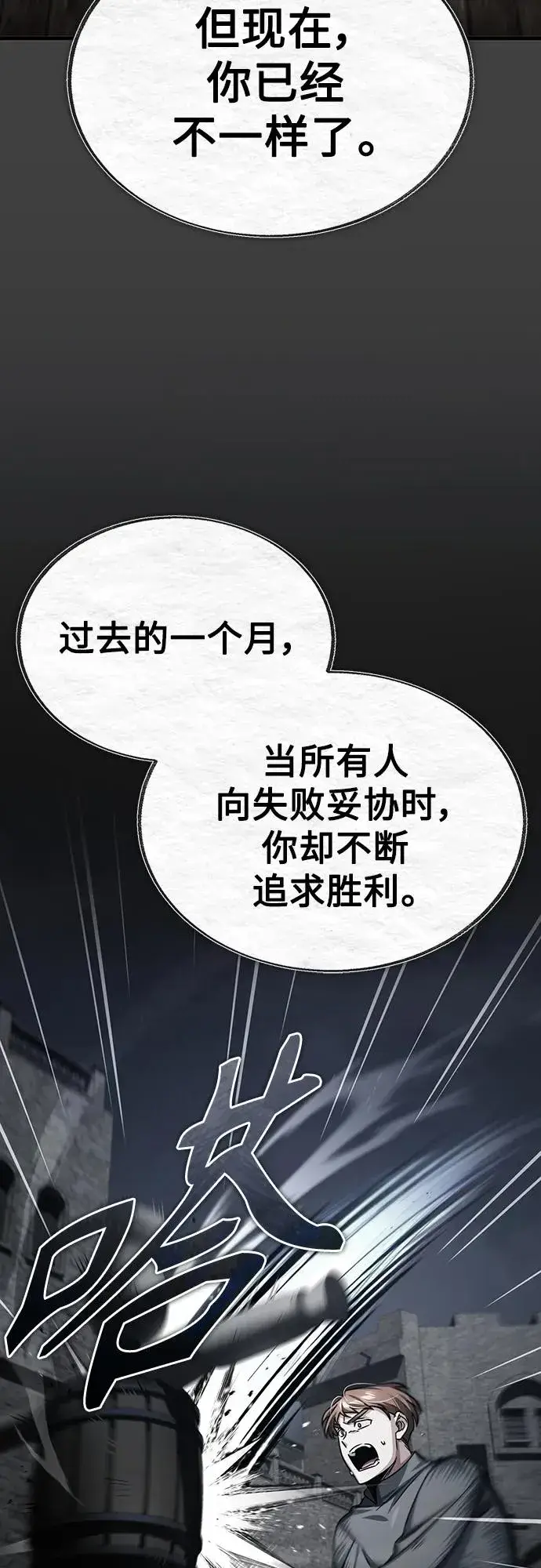 《天魔的不凡重生》[第83话] 汉德森的变化图48