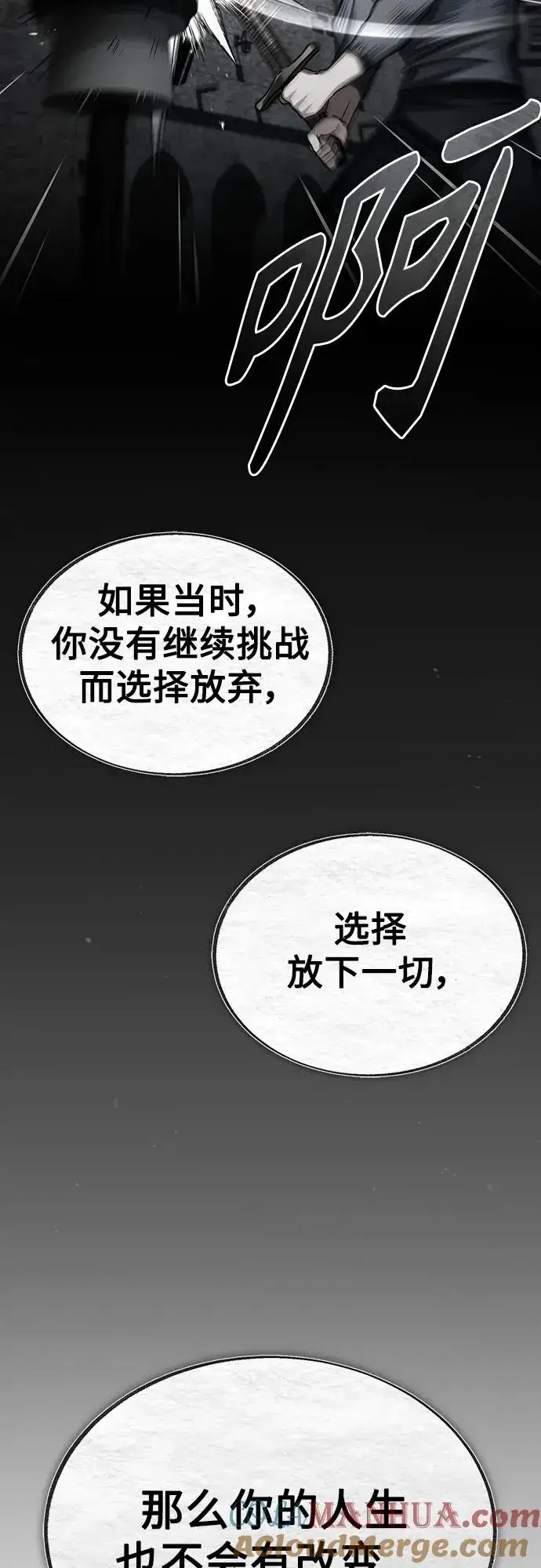 《天魔的不凡重生》[第83话] 汉德森的变化图49