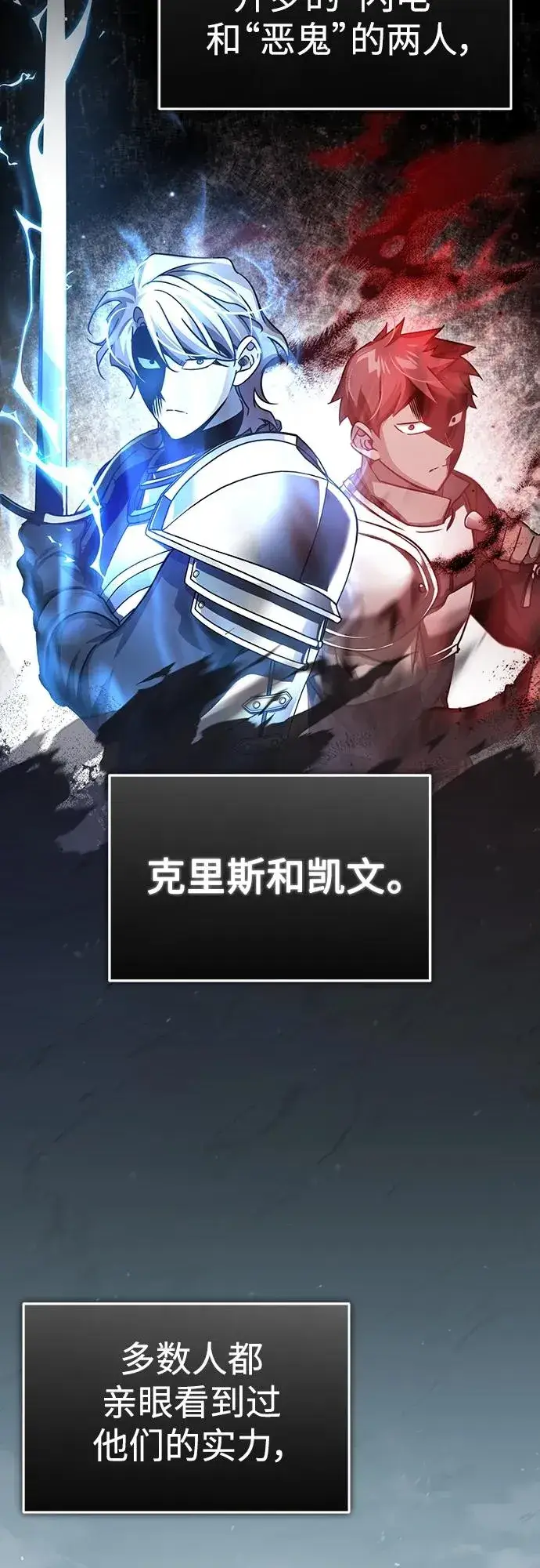 《天魔的不凡重生》[第83话] 汉德森的变化图6