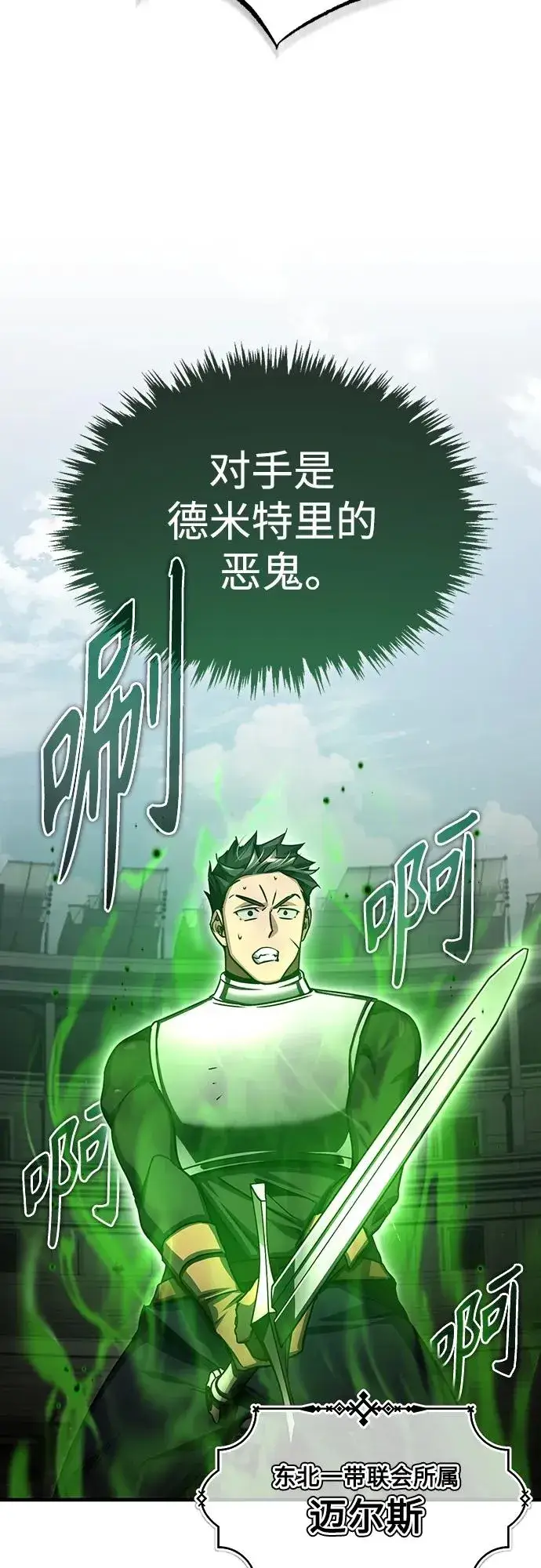《天魔的不凡重生》[第83话] 汉德森的变化图71
