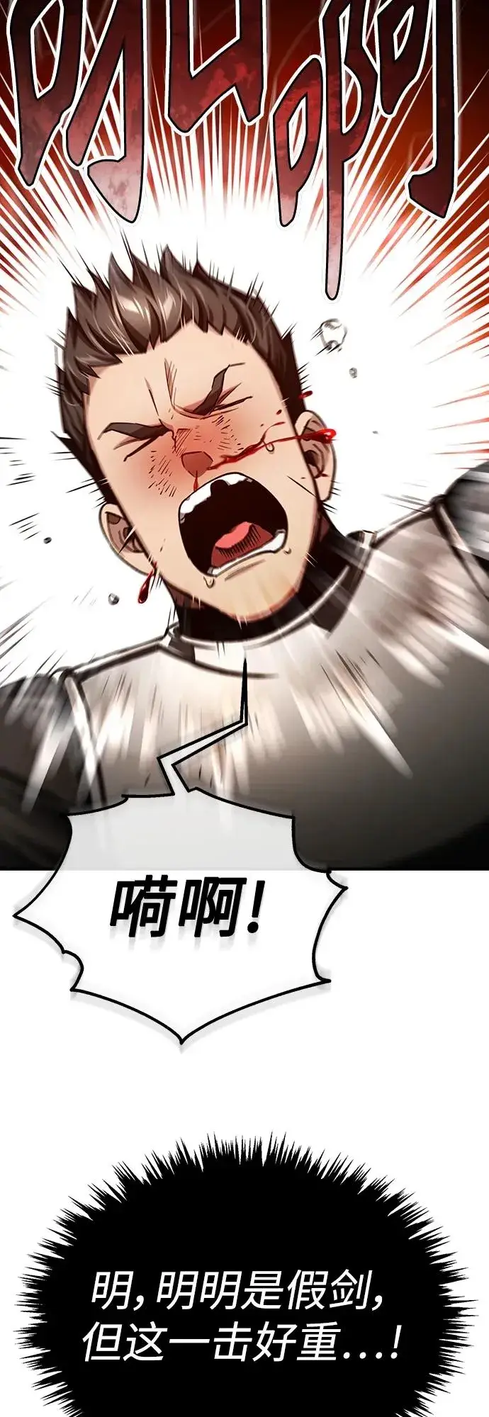 《天魔的不凡重生》[第83话] 汉德森的变化图77