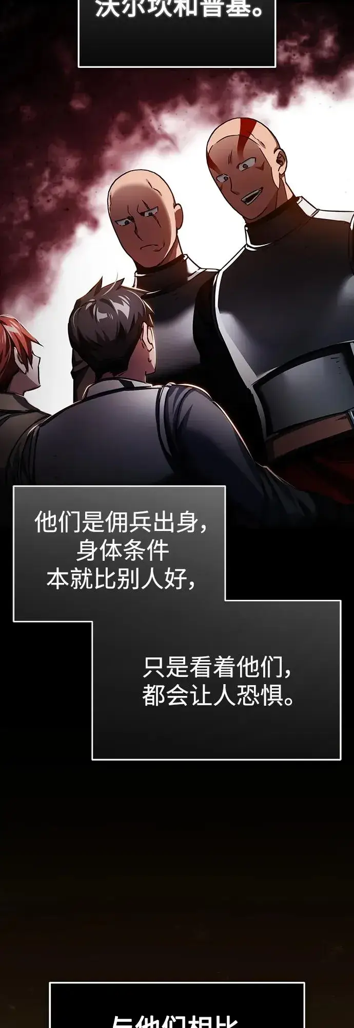 《天魔的不凡重生》[第83话] 汉德森的变化图8