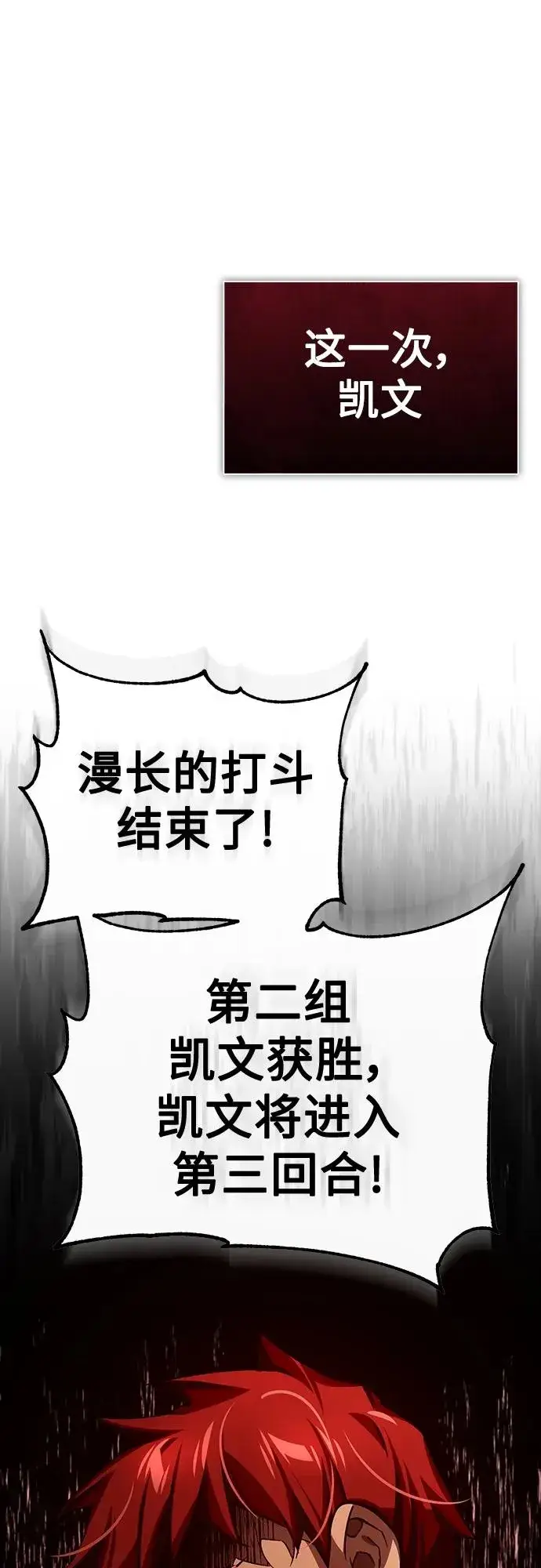 《天魔的不凡重生》[第83话] 汉德森的变化图83