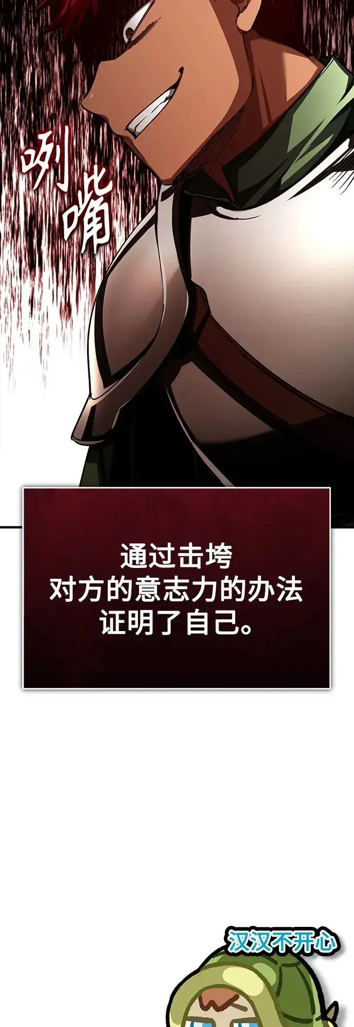 《天魔的不凡重生》[第83话] 汉德森的变化图84
