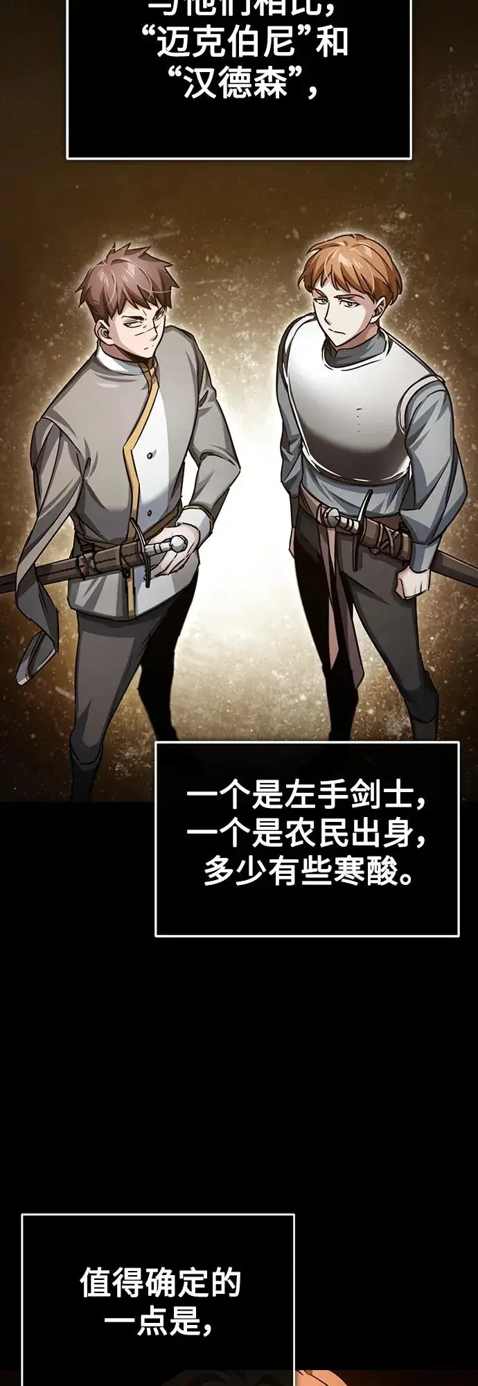 《天魔的不凡重生》[第83话] 汉德森的变化图9