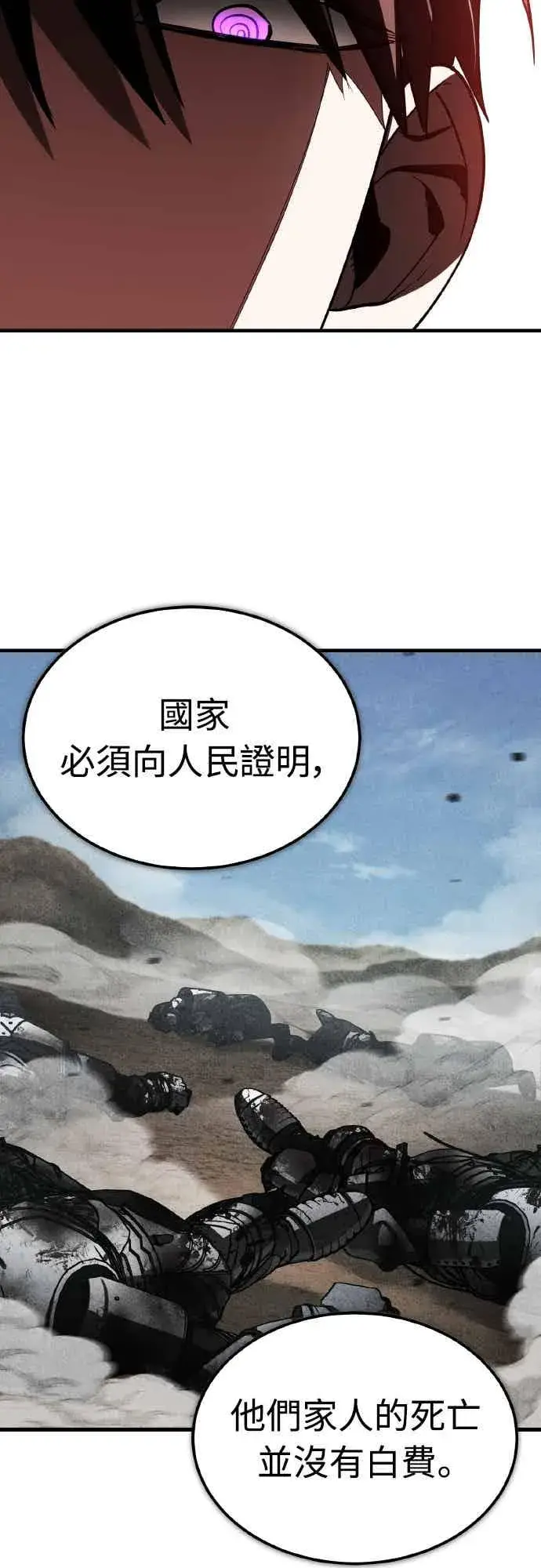 《天魔的不凡重生》第158话 超乎常人的力量图12