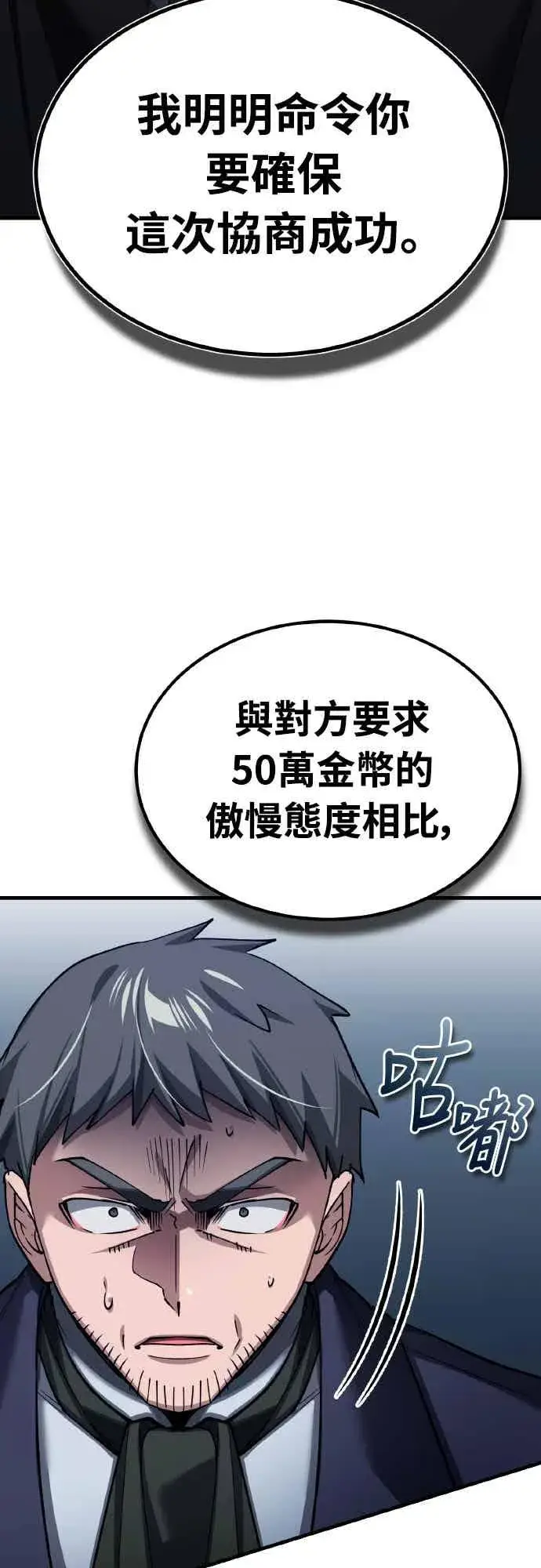 《天魔的不凡重生》第158话 超乎常人的力量图20