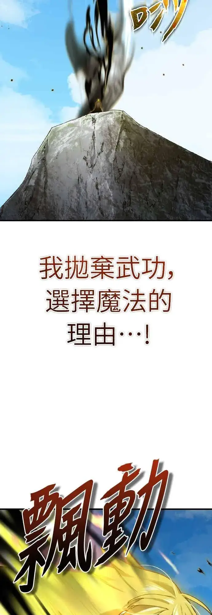《天魔的不凡重生》第158话 超乎常人的力量图35