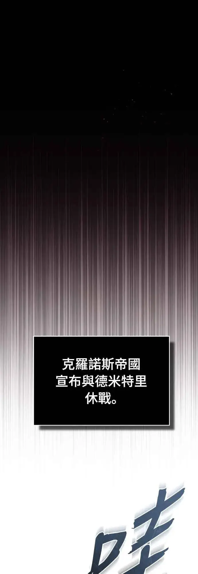 《天魔的不凡重生》第158话 超乎常人的力量图47