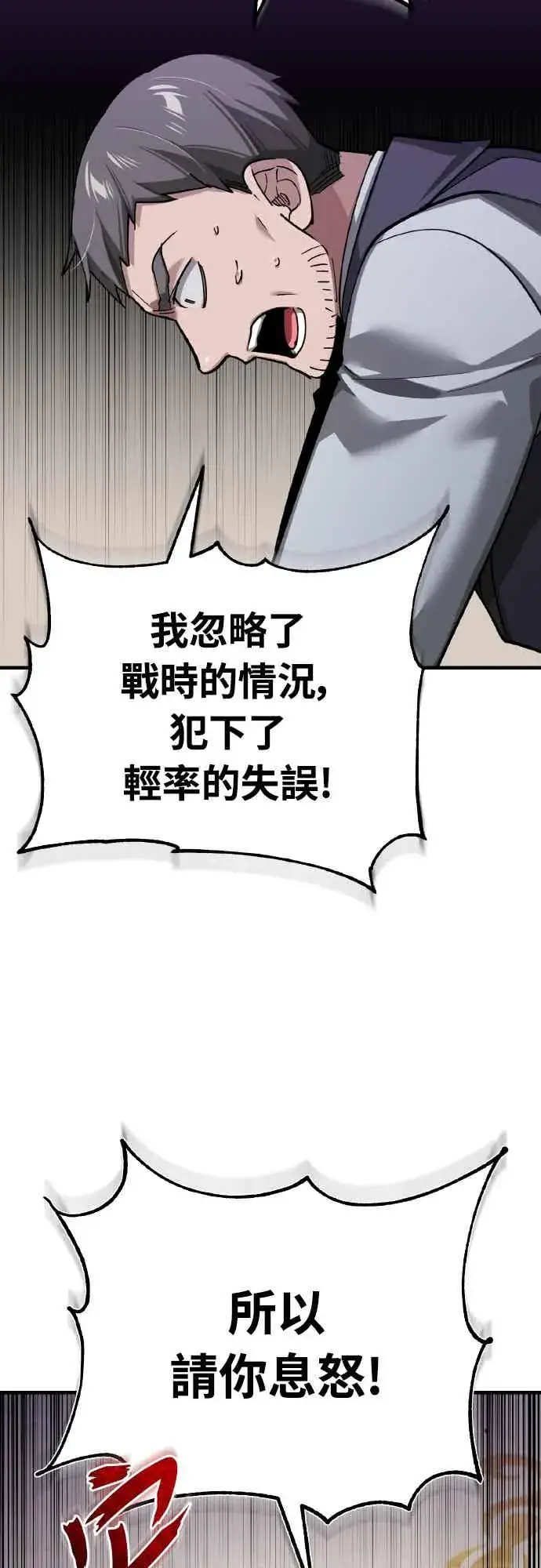 《天魔的不凡重生》第158话 超乎常人的力量图5