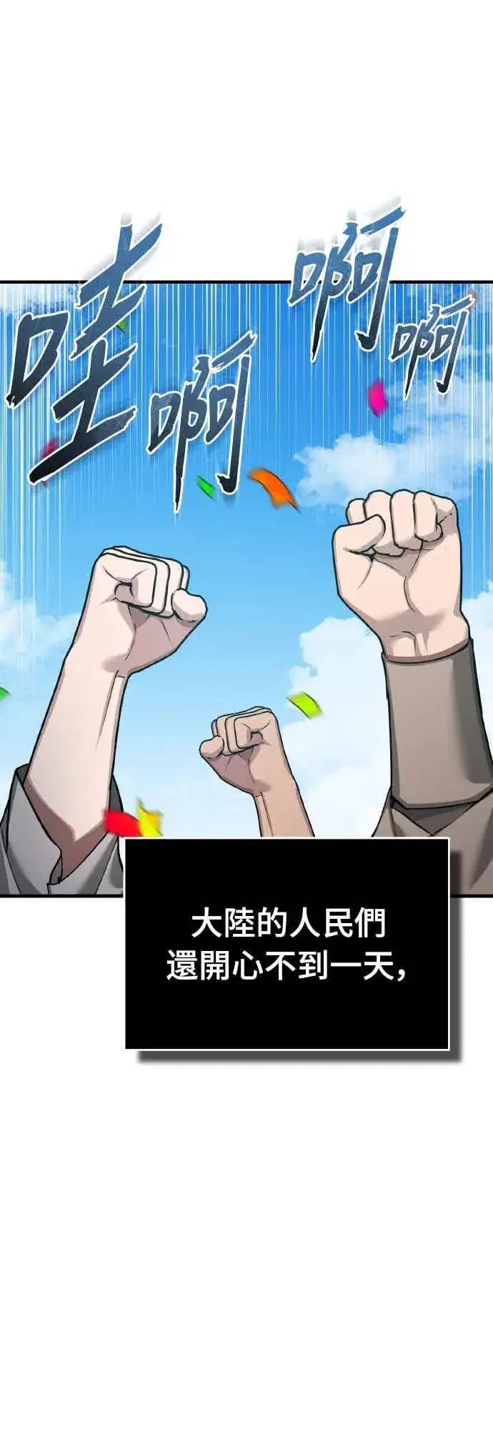 《天魔的不凡重生》第158话 超乎常人的力量图50