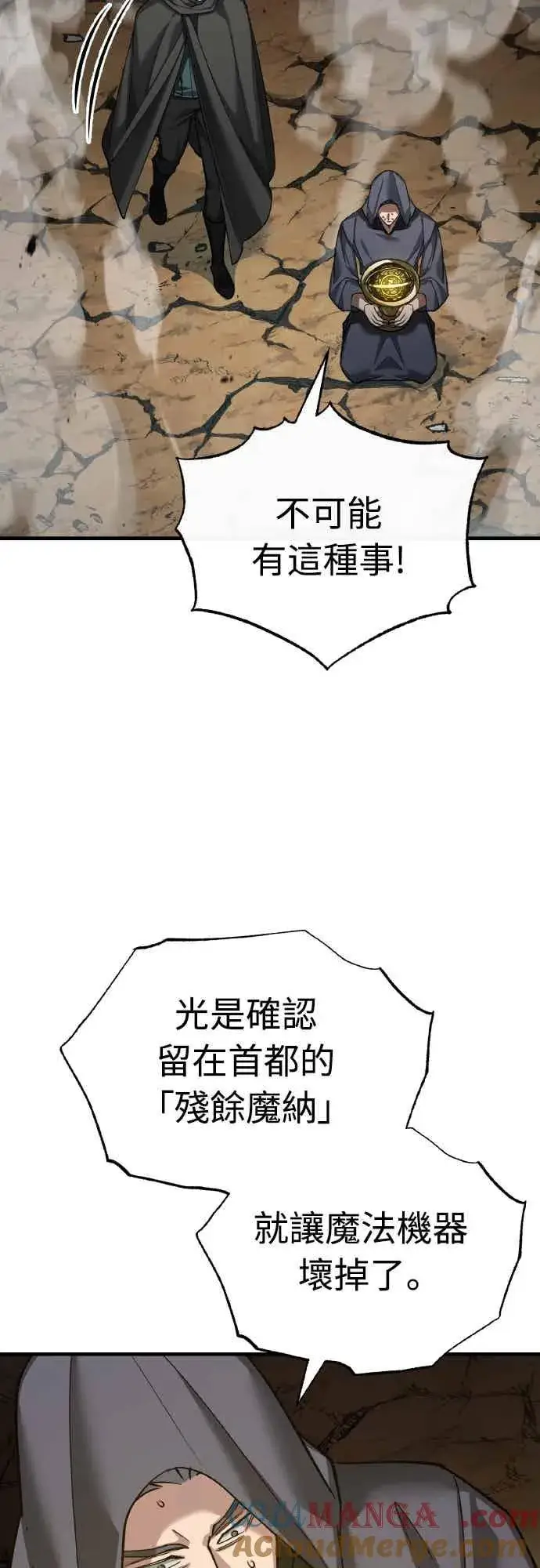 《天魔的不凡重生》第158话 超乎常人的力量图55