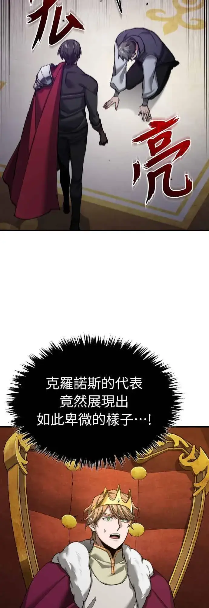 《天魔的不凡重生》第158话 超乎常人的力量图6