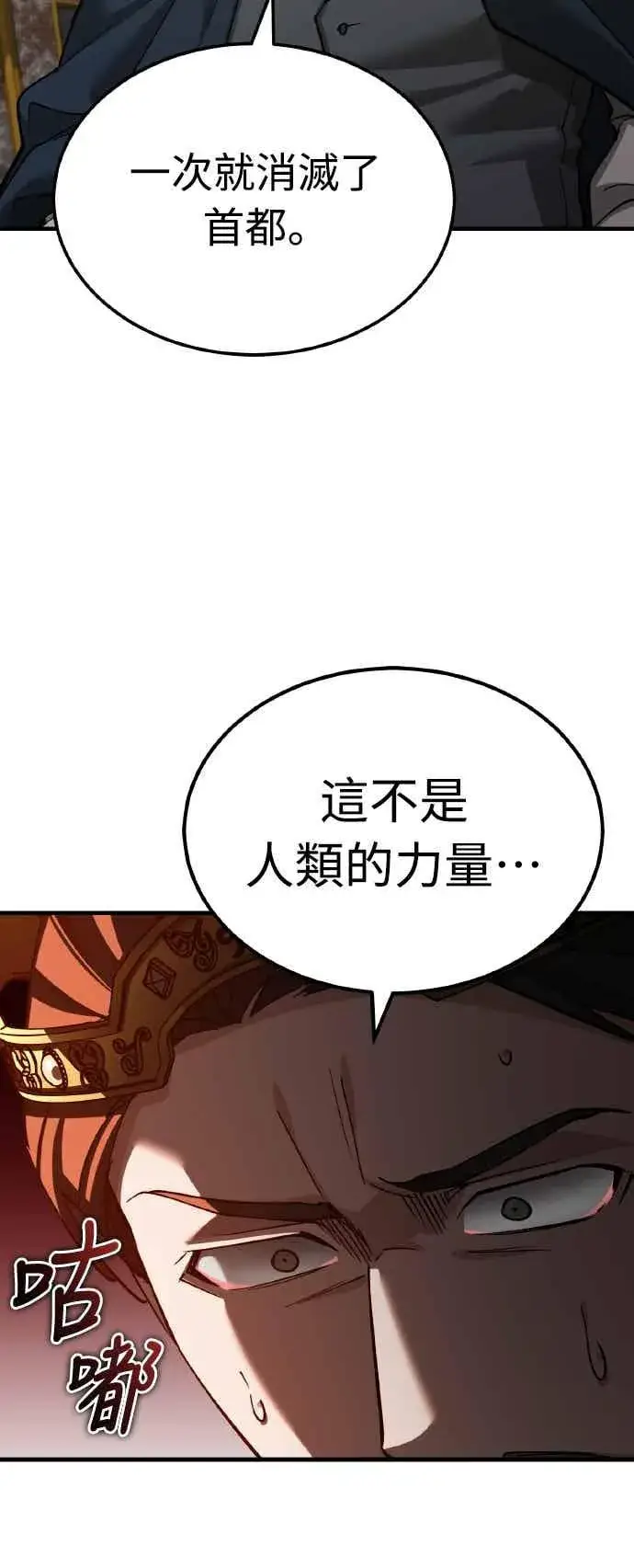 《天魔的不凡重生》第158话 超乎常人的力量图60