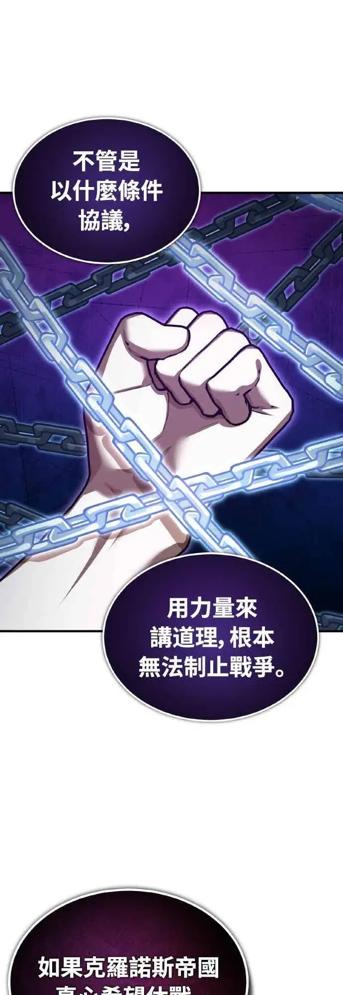 《天魔的不凡重生》第158话 超乎常人的力量图8