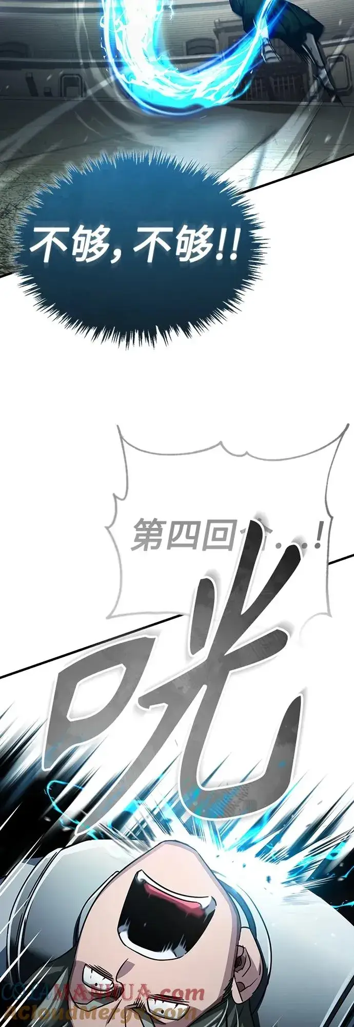 《天魔的不凡重生》[第84话] 联会的希望图13