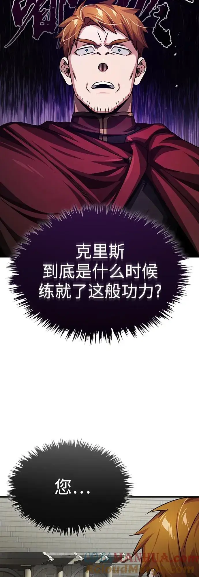 《天魔的不凡重生》[第84话] 联会的希望图16
