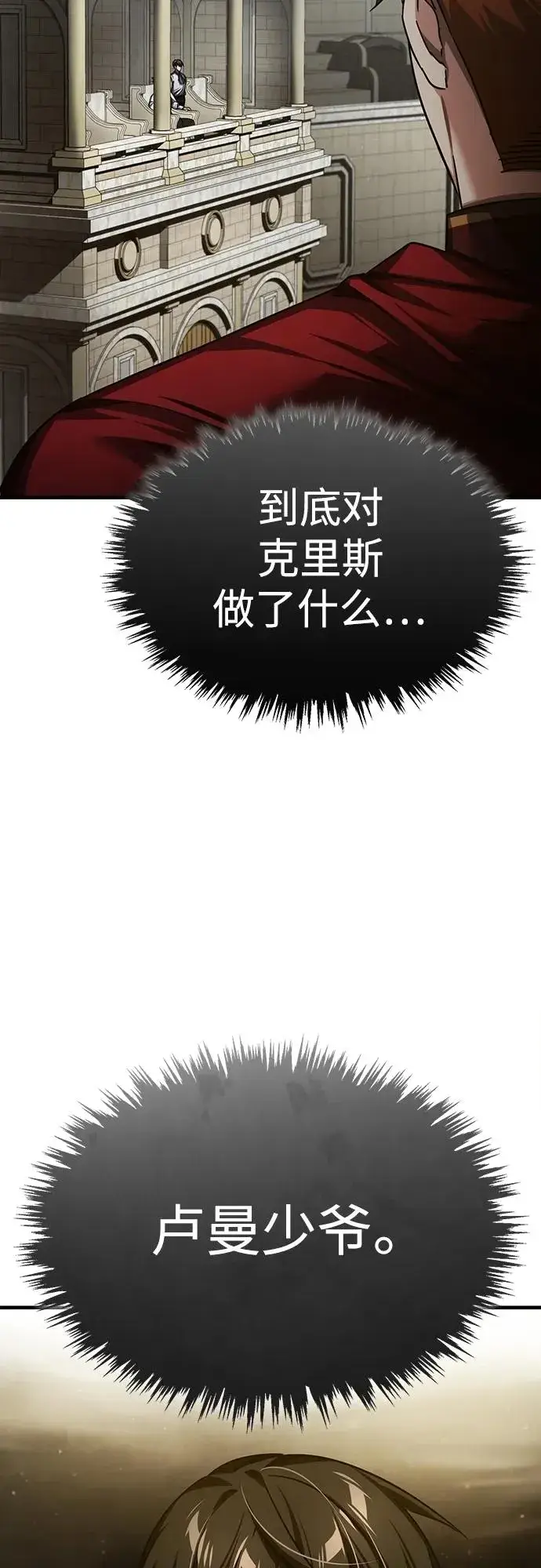 《天魔的不凡重生》[第84话] 联会的希望图17