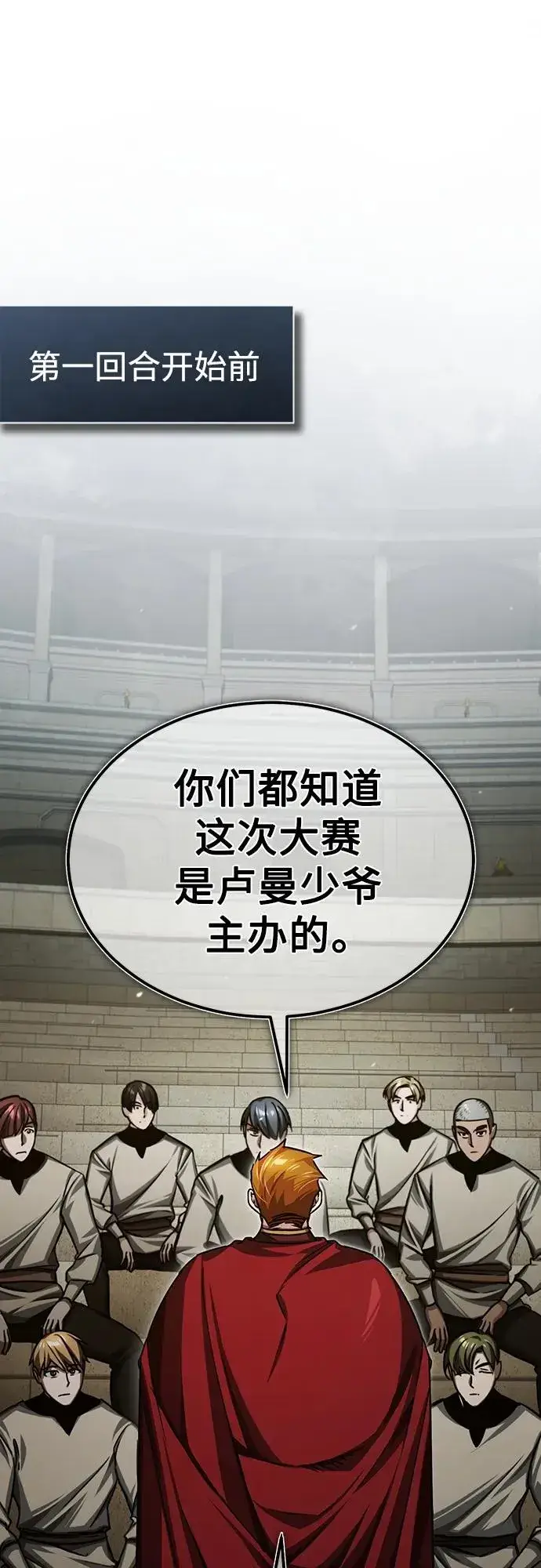 《天魔的不凡重生》[第84话] 联会的希望图2