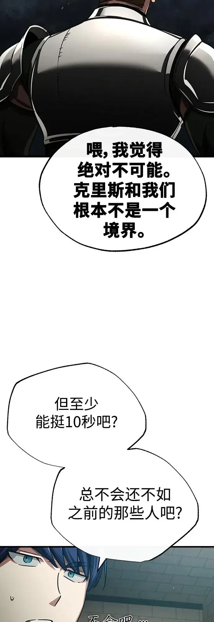 《天魔的不凡重生》[第84话] 联会的希望图20