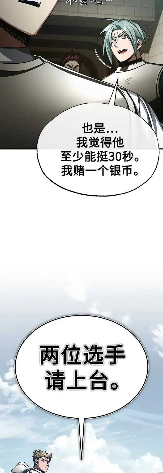 《天魔的不凡重生》[第84话] 联会的希望图21