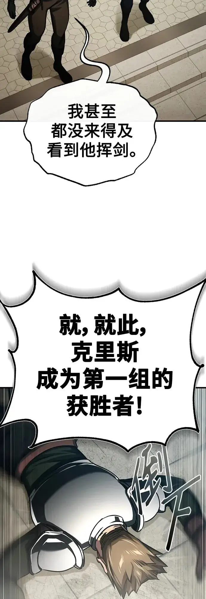 《天魔的不凡重生》[第84话] 联会的希望图29