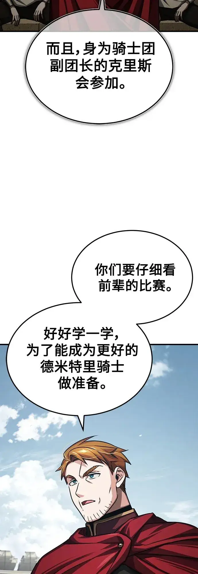 《天魔的不凡重生》[第84话] 联会的希望图3