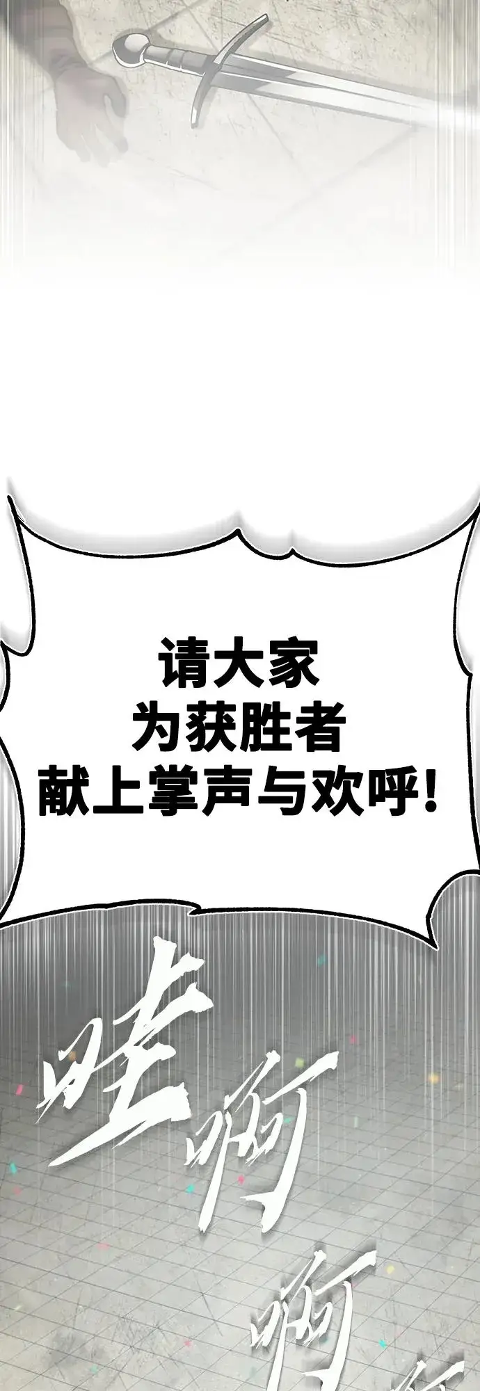 《天魔的不凡重生》[第84话] 联会的希望图30