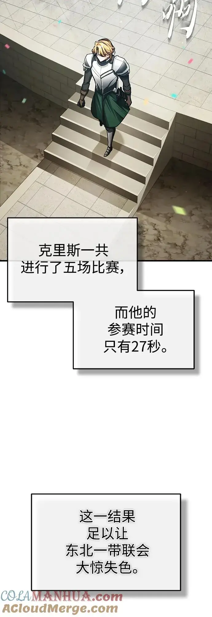 《天魔的不凡重生》[第84话] 联会的希望图31
