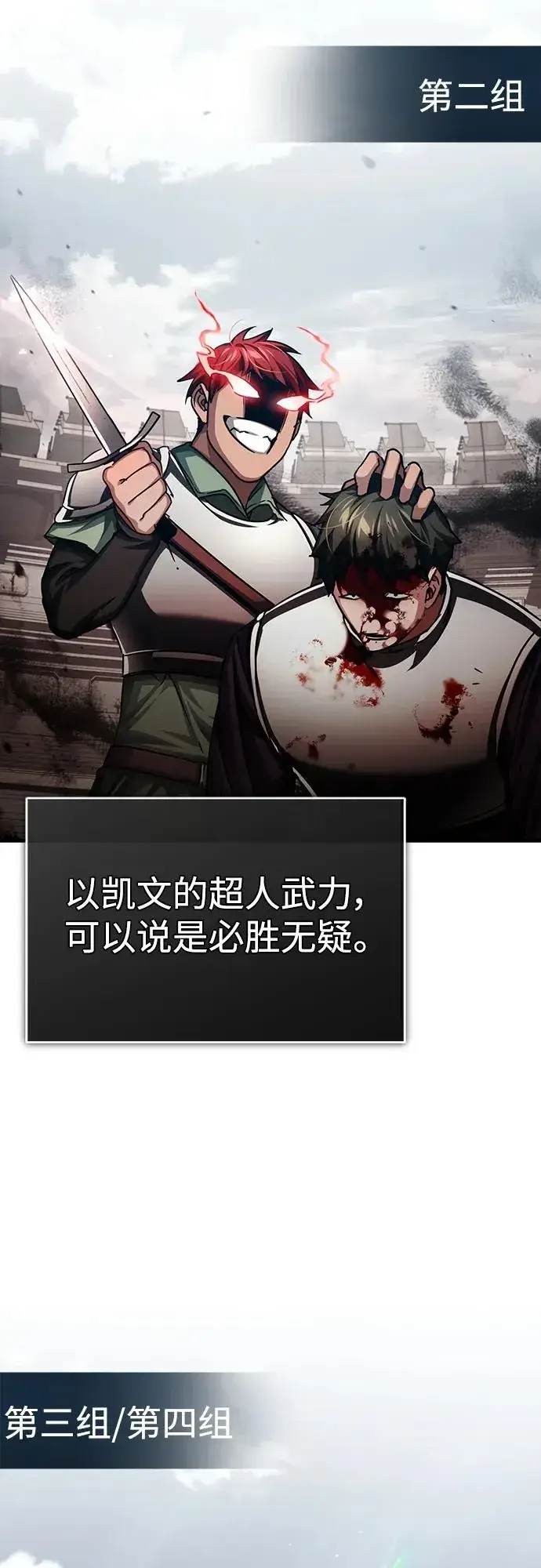 《天魔的不凡重生》[第84话] 联会的希望图33