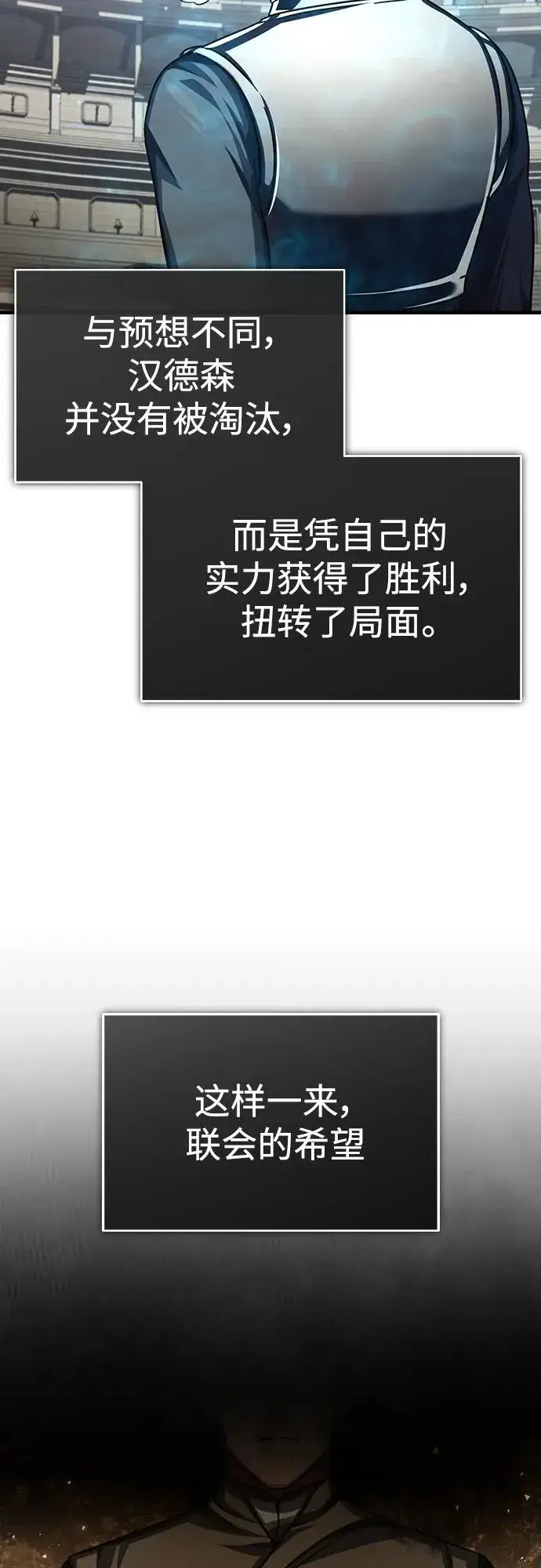 《天魔的不凡重生》[第84话] 联会的希望图35