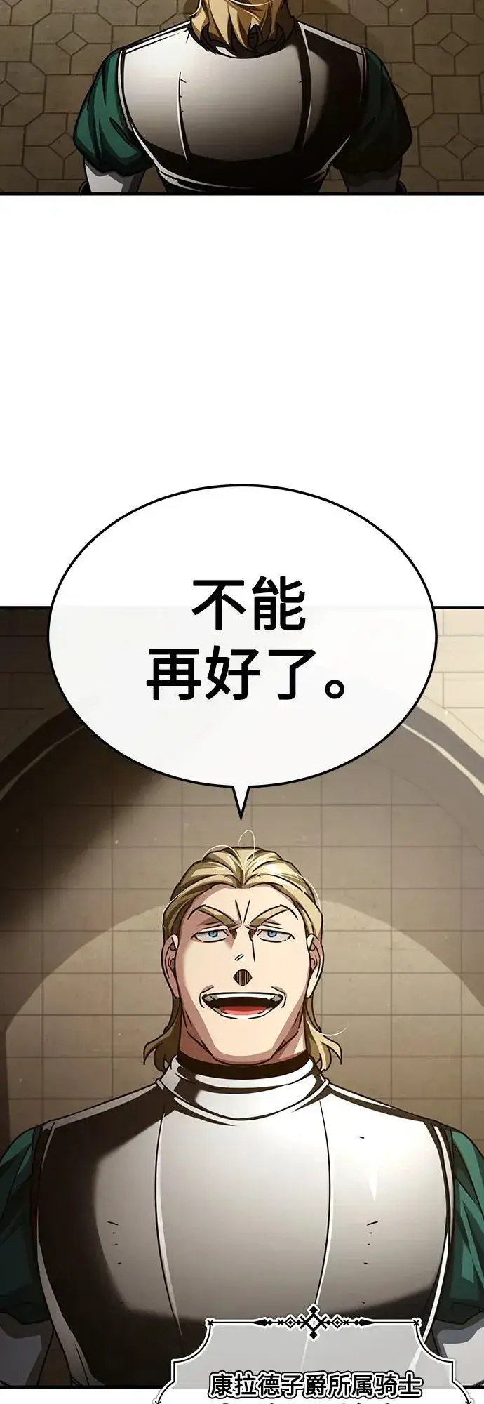 《天魔的不凡重生》[第84话] 联会的希望图38