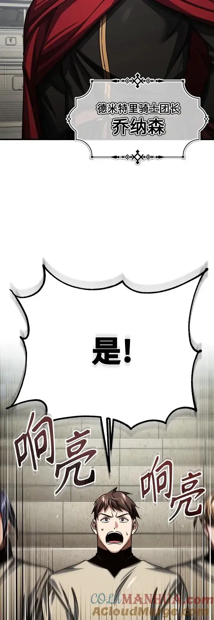 《天魔的不凡重生》[第84话] 联会的希望图4