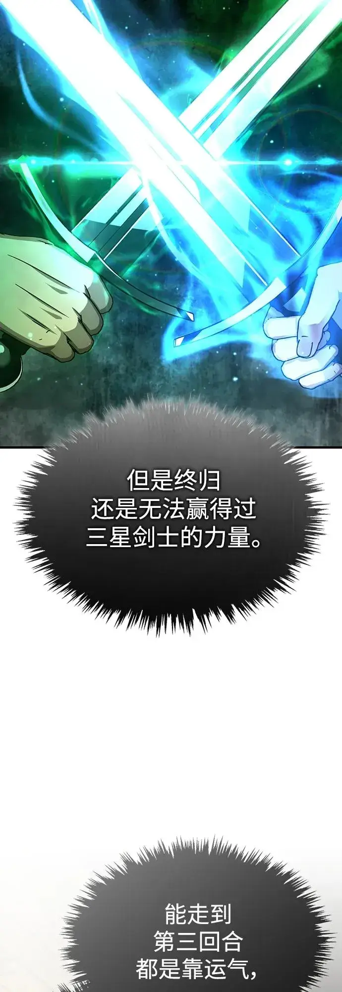 《天魔的不凡重生》[第84话] 联会的希望图41