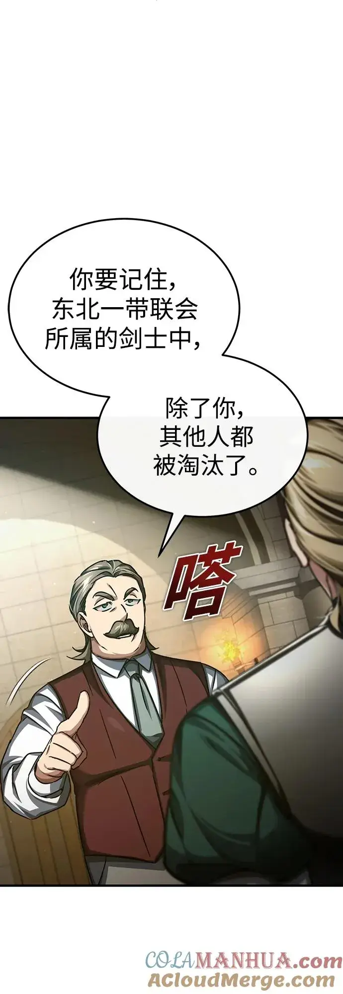 《天魔的不凡重生》[第84话] 联会的希望图43