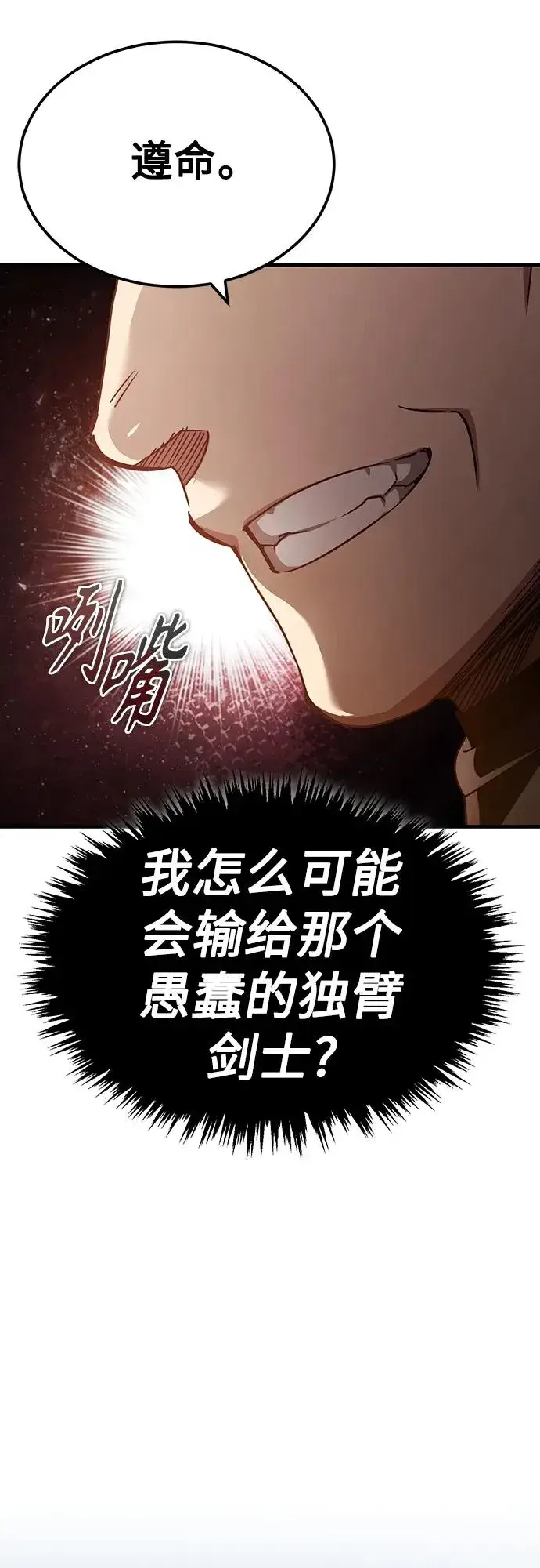《天魔的不凡重生》[第84话] 联会的希望图45