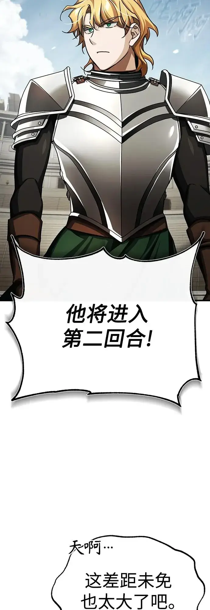 《天魔的不凡重生》[第84话] 联会的希望图6