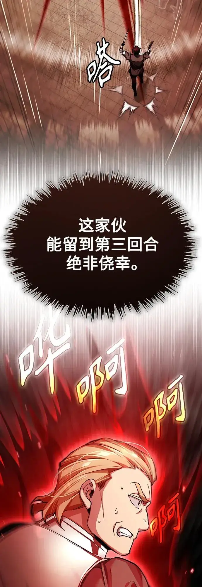 《天魔的不凡重生》[第84话] 联会的希望图62