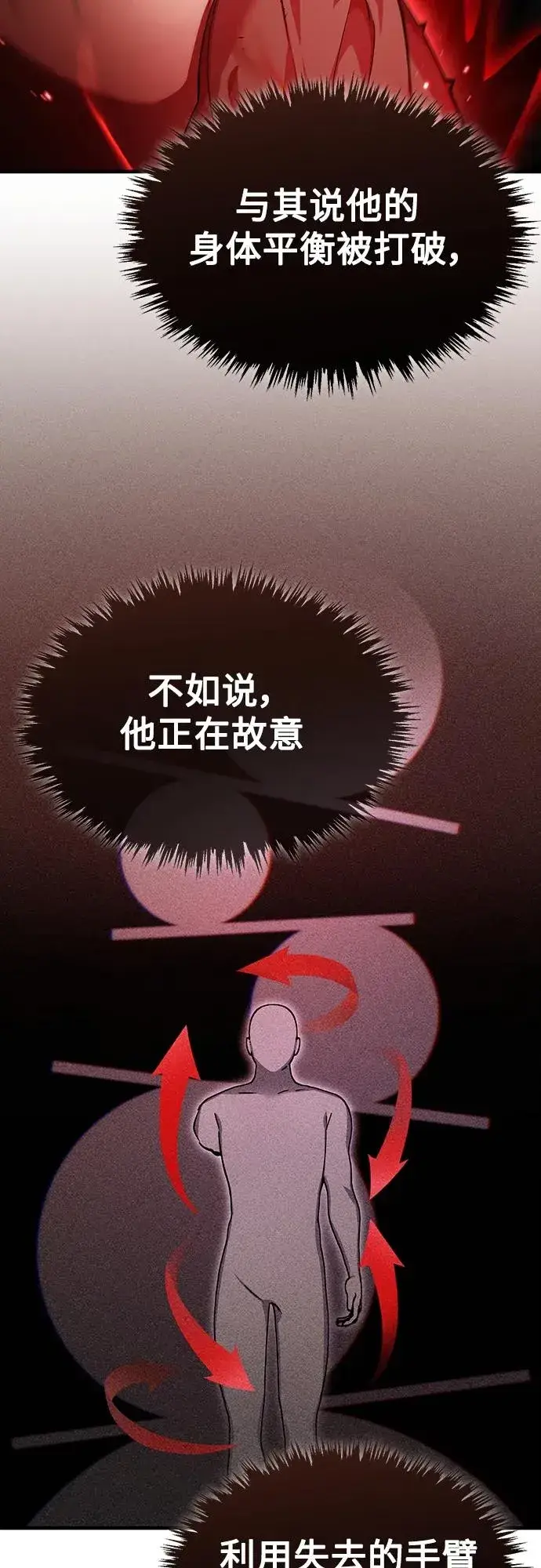 《天魔的不凡重生》[第84话] 联会的希望图63