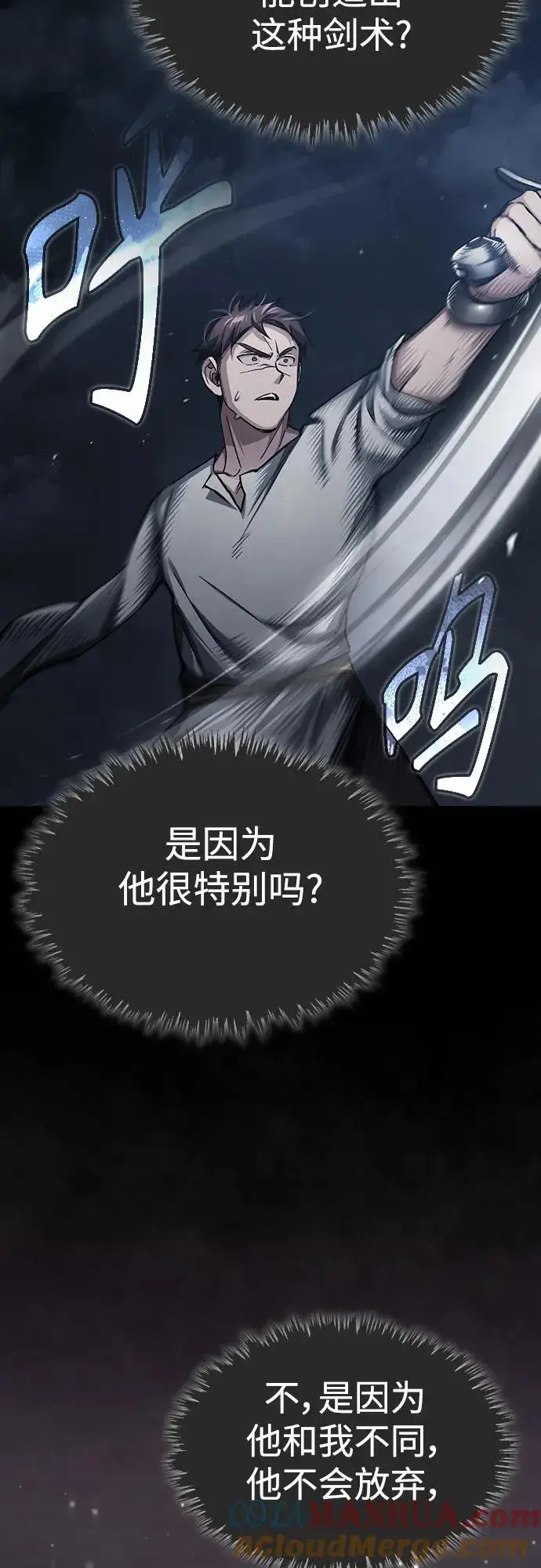 《天魔的不凡重生》[第84话] 联会的希望图67