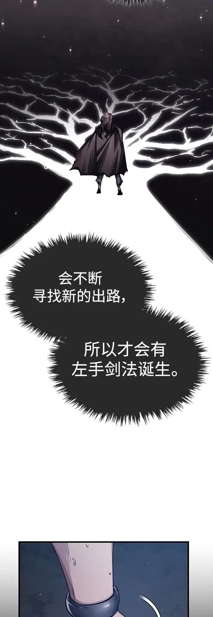 《天魔的不凡重生》[第84话] 联会的希望图68