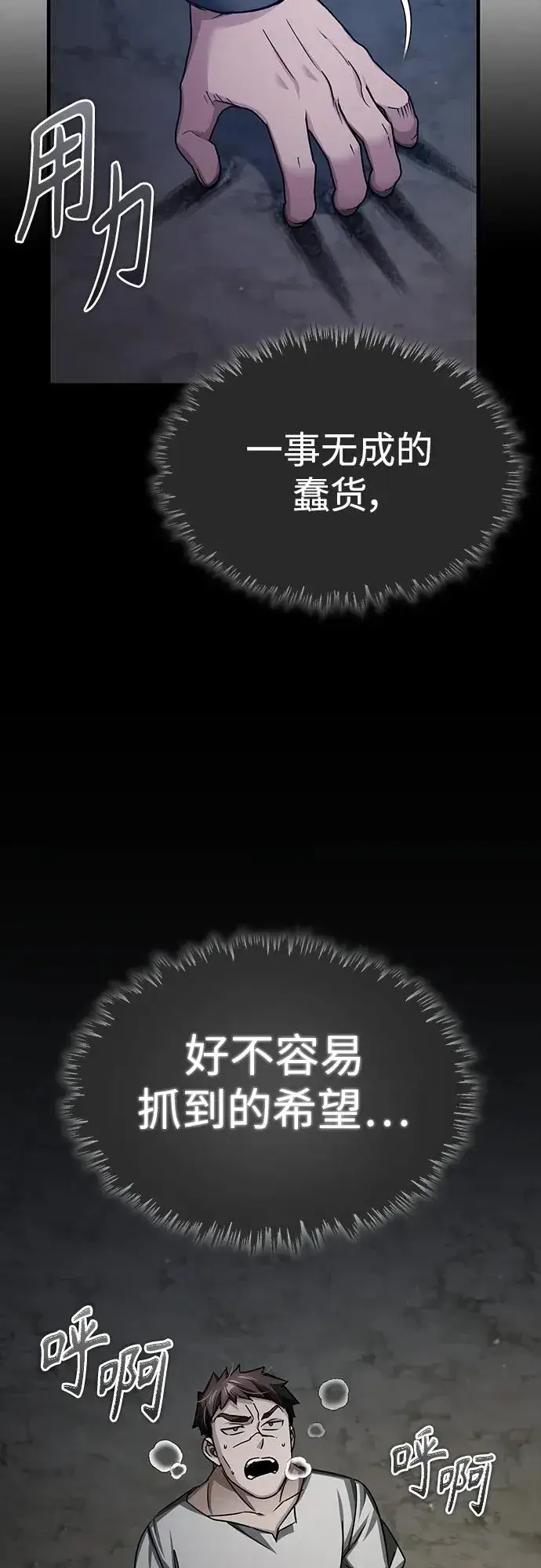 《天魔的不凡重生》[第84话] 联会的希望图69