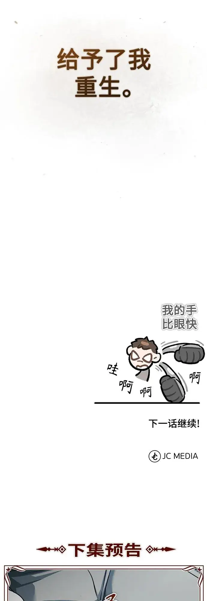 《天魔的不凡重生》[第84话] 联会的希望图77
